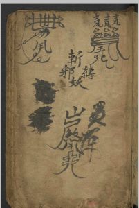 符录书 , 1800中华古籍网-专注古书收集中华古籍网