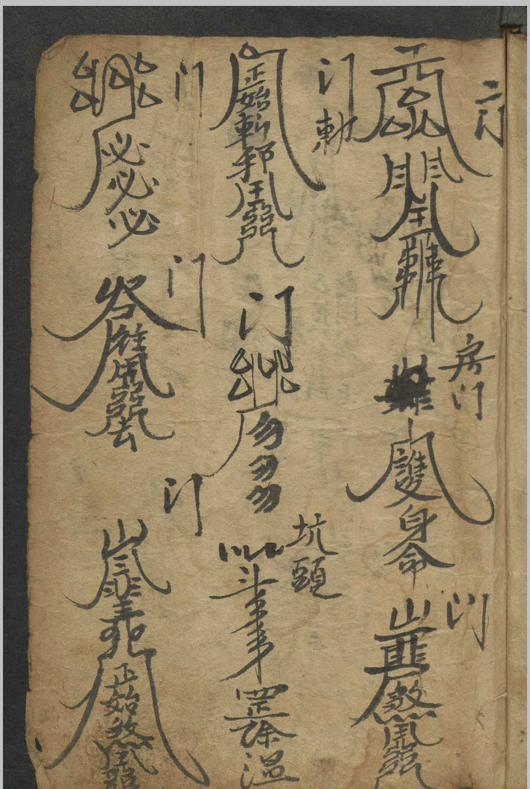 图片[2]中华古籍网-专注古书收集符录书 , 1800中华古籍网-专注古书收集中华古籍网