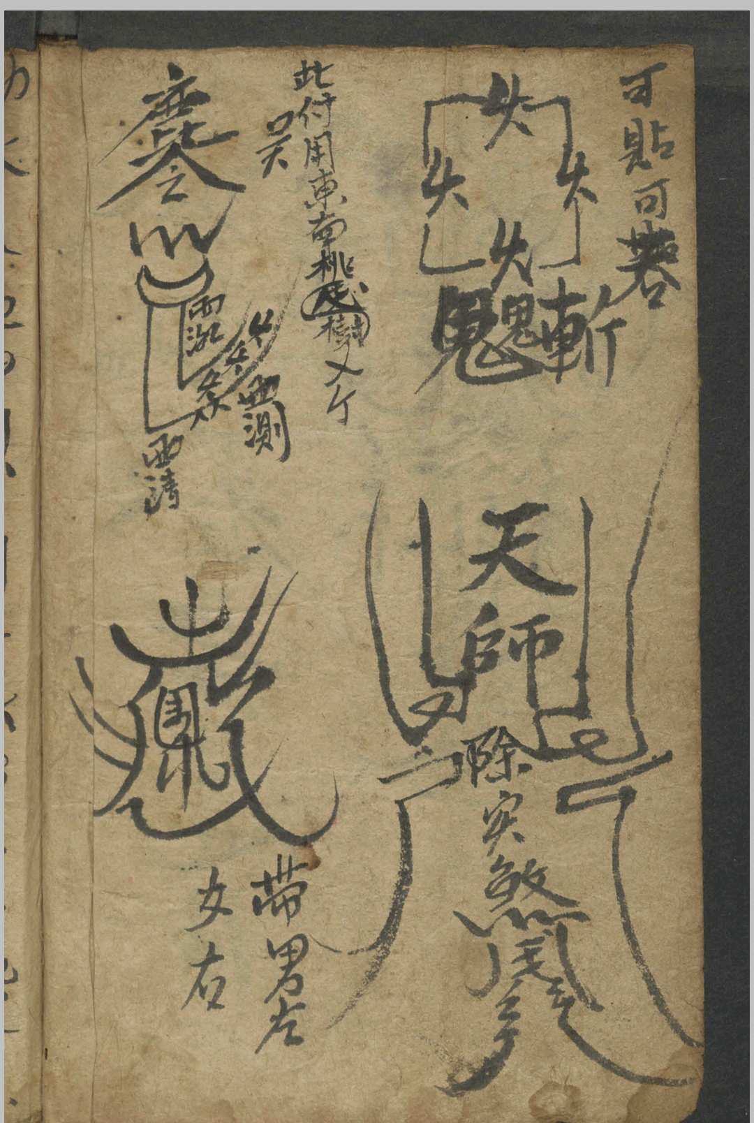 图片[3]中华古籍网-专注古书收集符录书 , 1800中华古籍网-专注古书收集中华古籍网