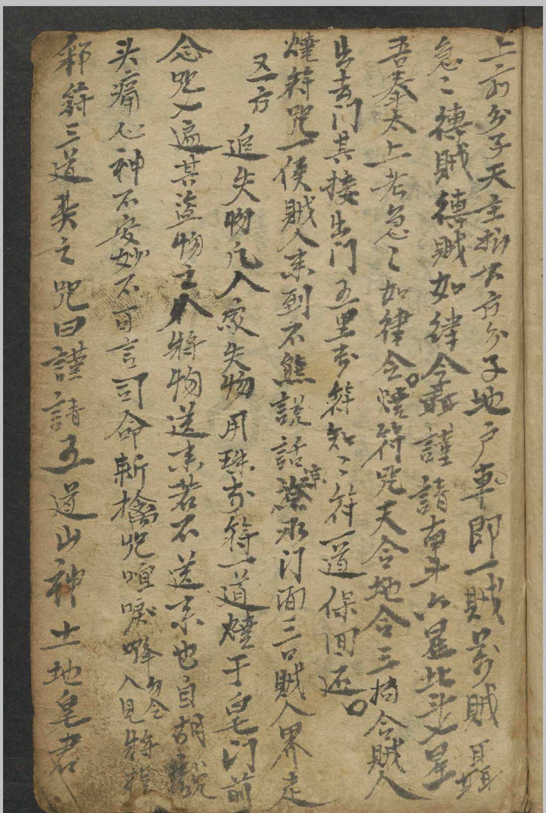 图片[5]中华古籍网-专注古书收集符录书 , 1800中华古籍网-专注古书收集中华古籍网