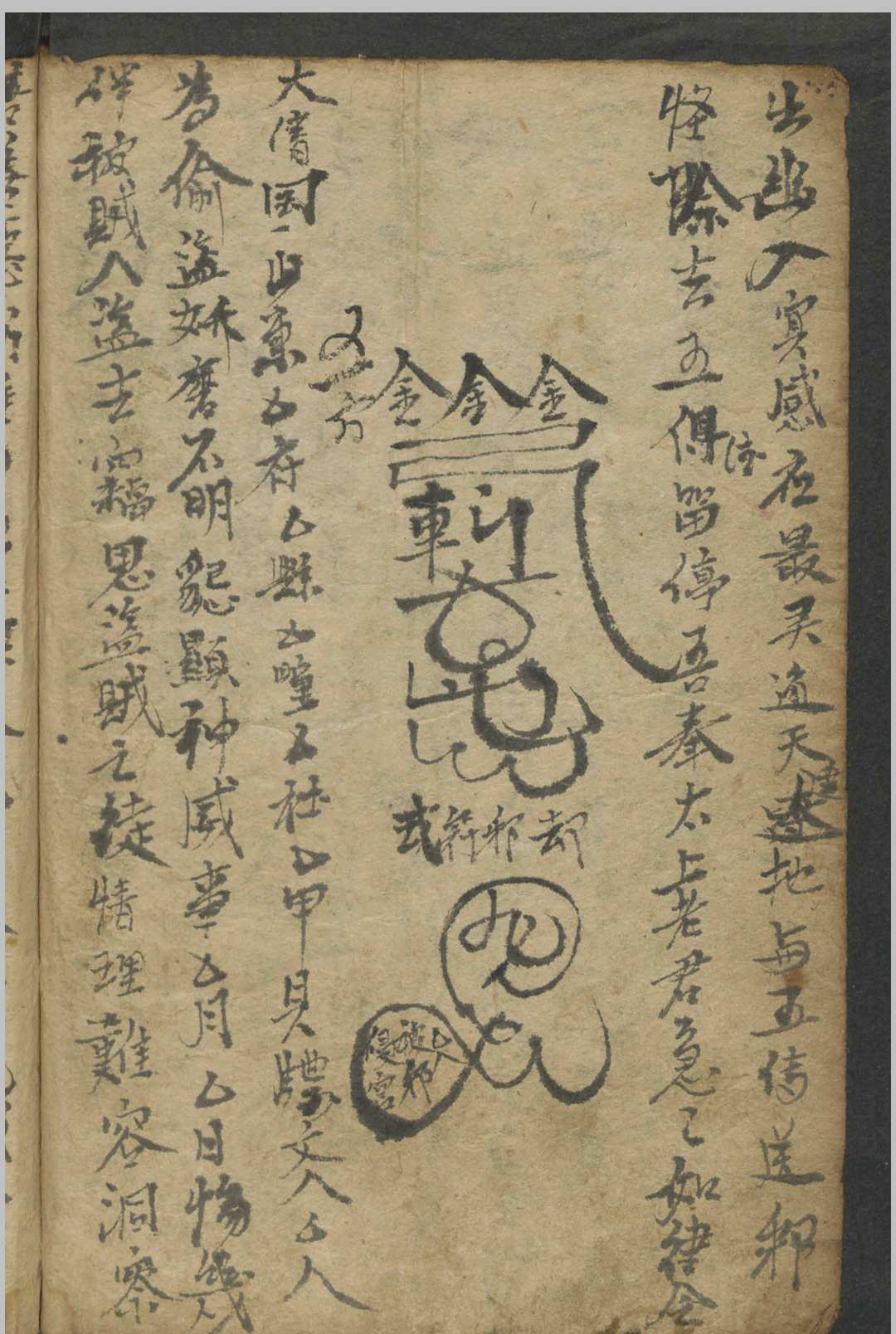 图片[4]中华古籍网-专注古书收集符录书 , 1800中华古籍网-专注古书收集中华古籍网