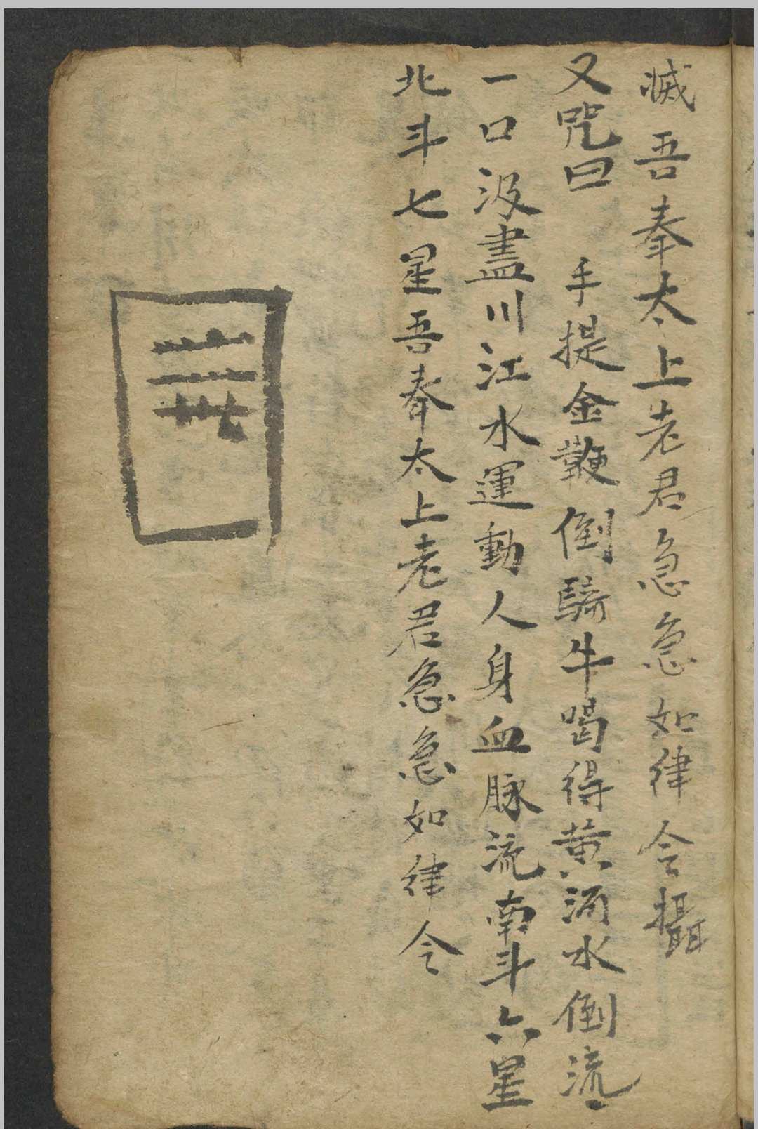 图片[10]中华古籍网-专注古书收集符录书 , 1800中华古籍网-专注古书收集中华古籍网