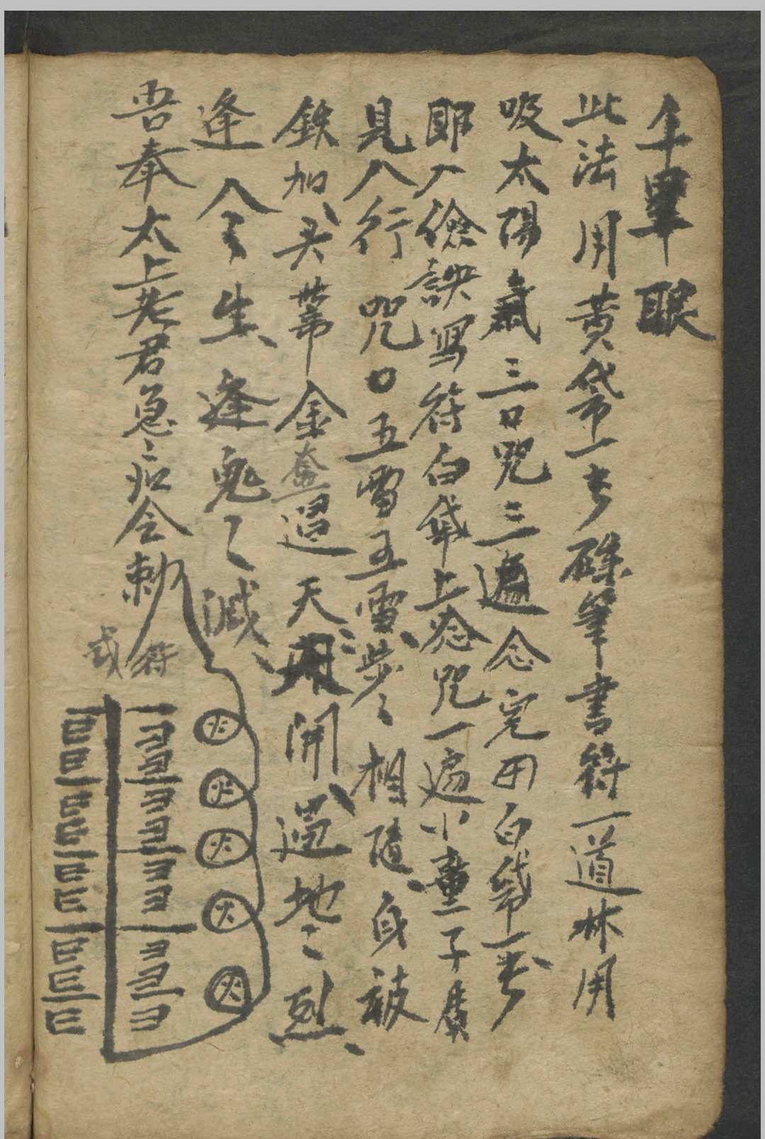 图片[12]中华古籍网-专注古书收集符录书 , 1800中华古籍网-专注古书收集中华古籍网