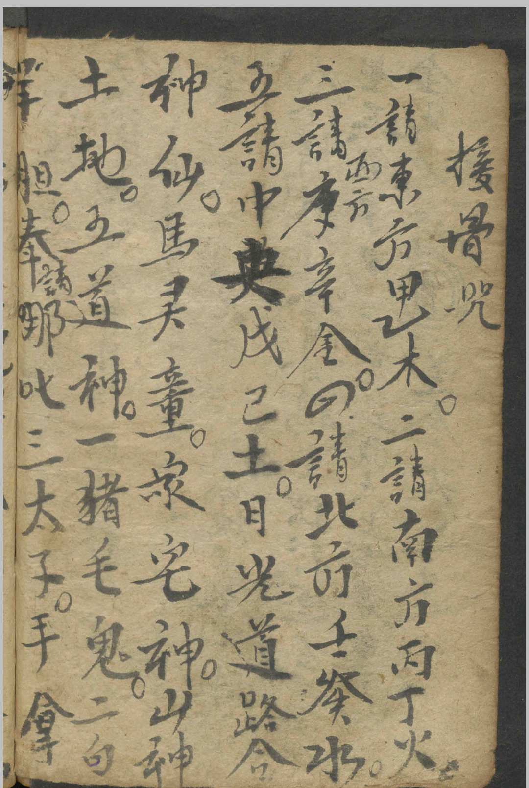 图片[11]中华古籍网-专注古书收集符录书 , 1800中华古籍网-专注古书收集中华古籍网