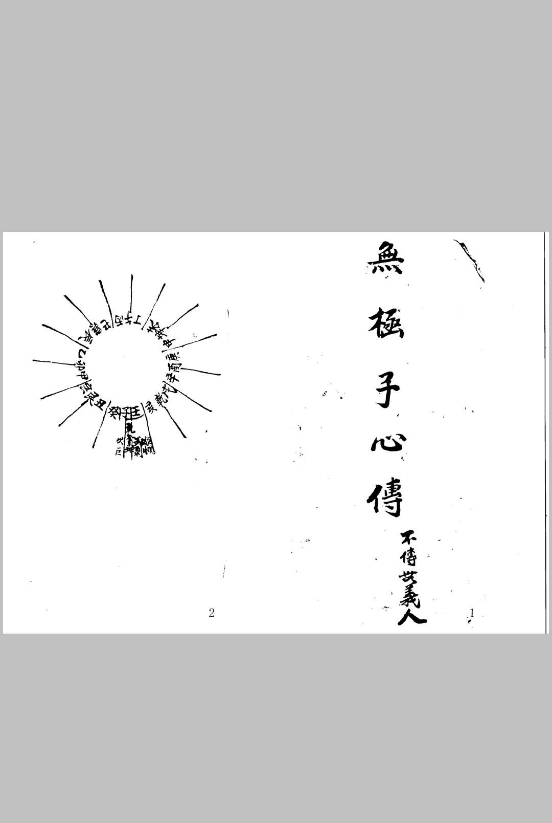 图片[2]中华古籍网-专注古书收集金书奥秘 1-4卷合订 无极子传授中华古籍网-专注古书收集中华古籍网