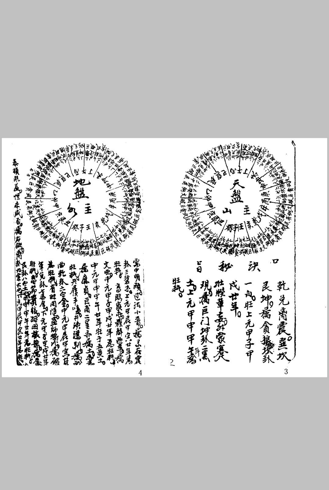 图片[9]中华古籍网-专注古书收集金书奥秘 1-4卷合订 无极子传授中华古籍网-专注古书收集中华古籍网