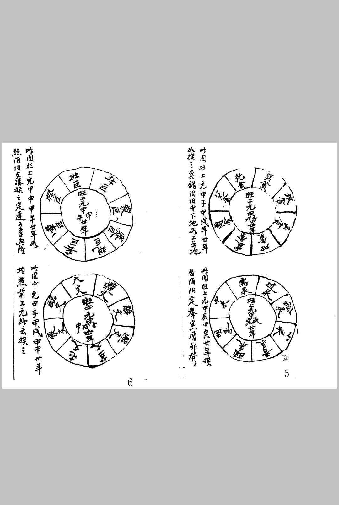 图片[6]中华古籍网-专注古书收集金书奥秘 1-4卷合订 无极子传授中华古籍网-专注古书收集中华古籍网