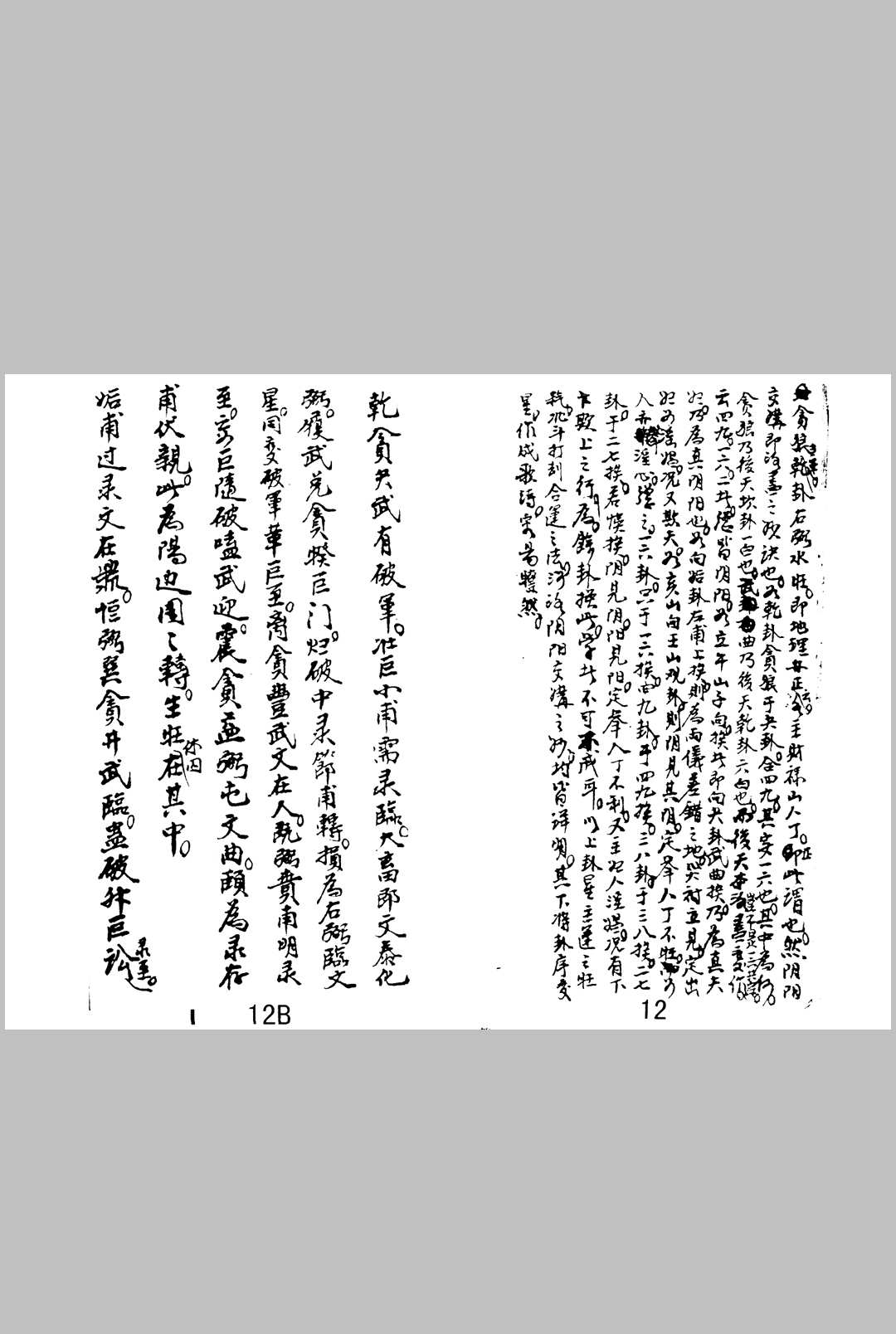 图片[10]中华古籍网-专注古书收集金书奥秘 1-4卷合订 无极子传授中华古籍网-专注古书收集中华古籍网