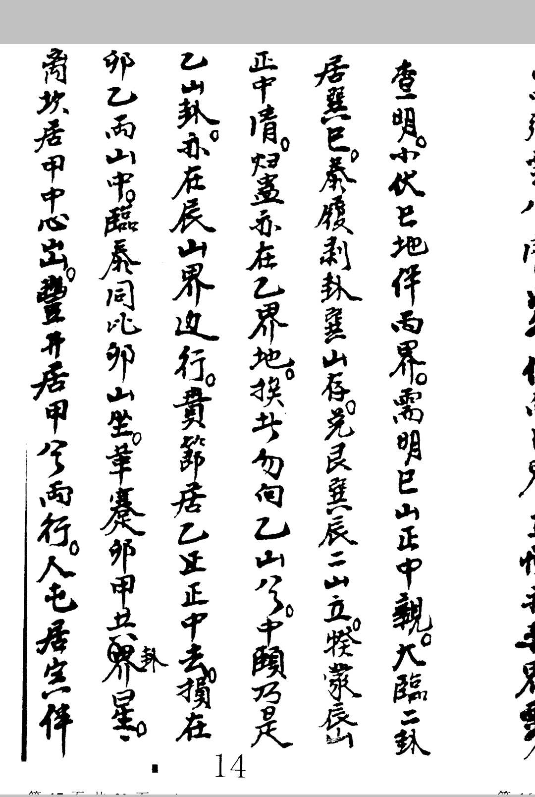 图片[8]中华古籍网-专注古书收集金书奥秘 1-4卷合订 无极子传授中华古籍网-专注古书收集中华古籍网