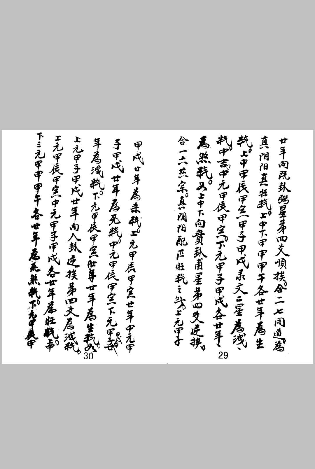 图片[13]中华古籍网-专注古书收集金书奥秘 1-4卷合订 无极子传授中华古籍网-专注古书收集中华古籍网