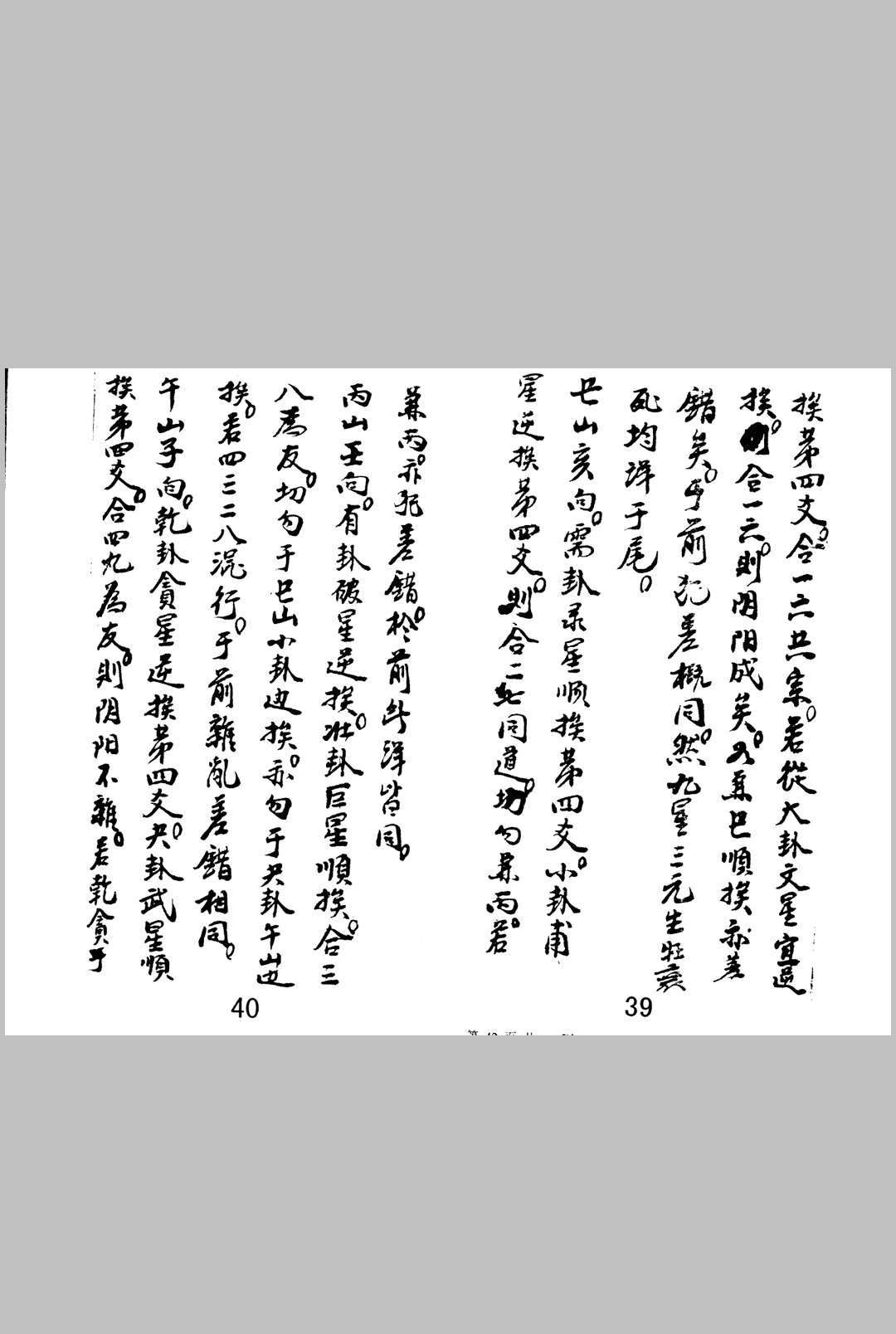 图片[7]中华古籍网-专注古书收集金书奥秘 1-4卷合订 无极子传授中华古籍网-专注古书收集中华古籍网