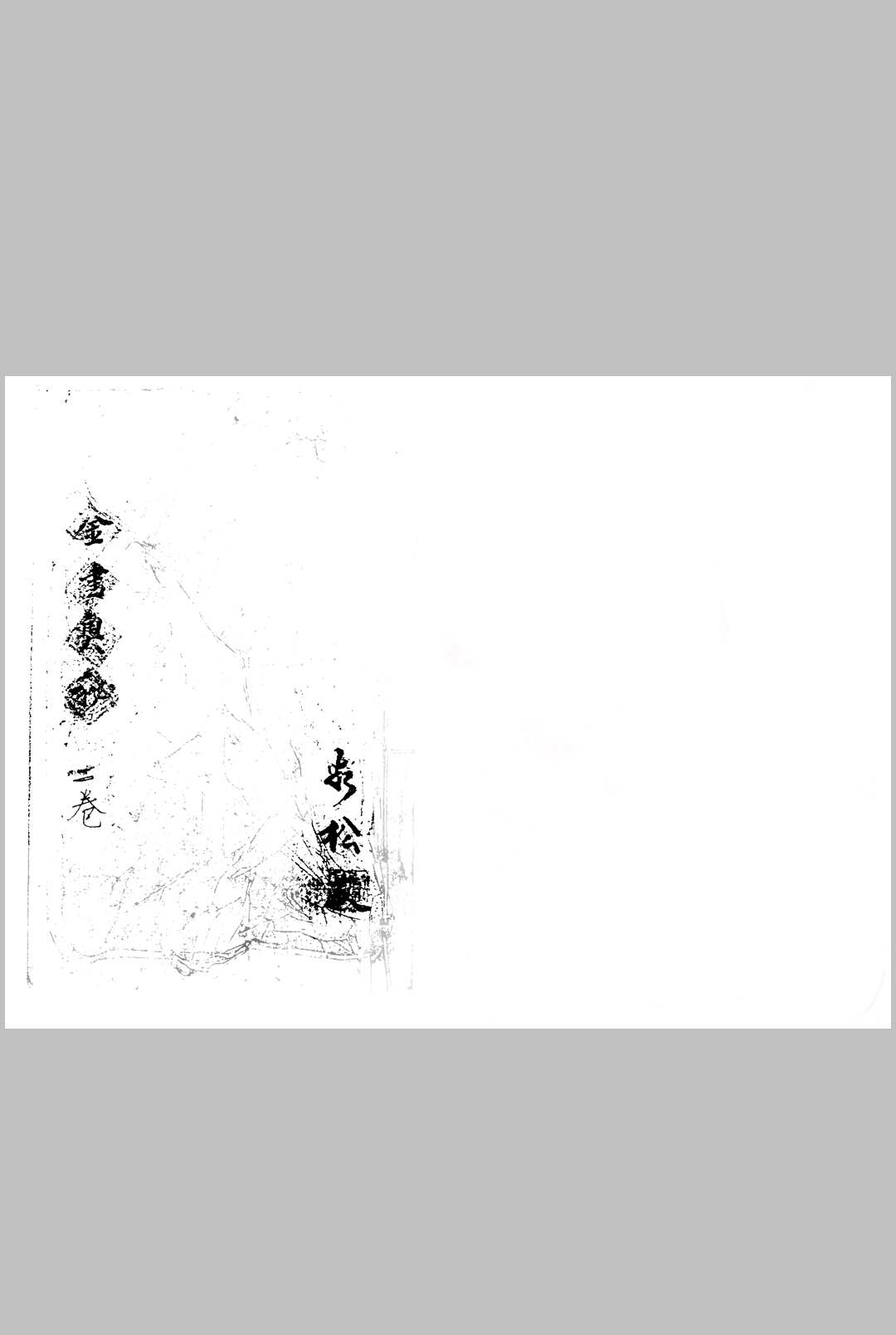 图片[22]中华古籍网-专注古书收集金书奥秘 1-4卷合订 无极子传授中华古籍网-专注古书收集中华古籍网