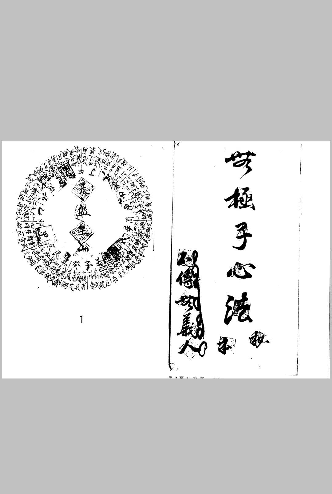 图片[20]中华古籍网-专注古书收集金书奥秘 1-4卷合订 无极子传授中华古籍网-专注古书收集中华古籍网