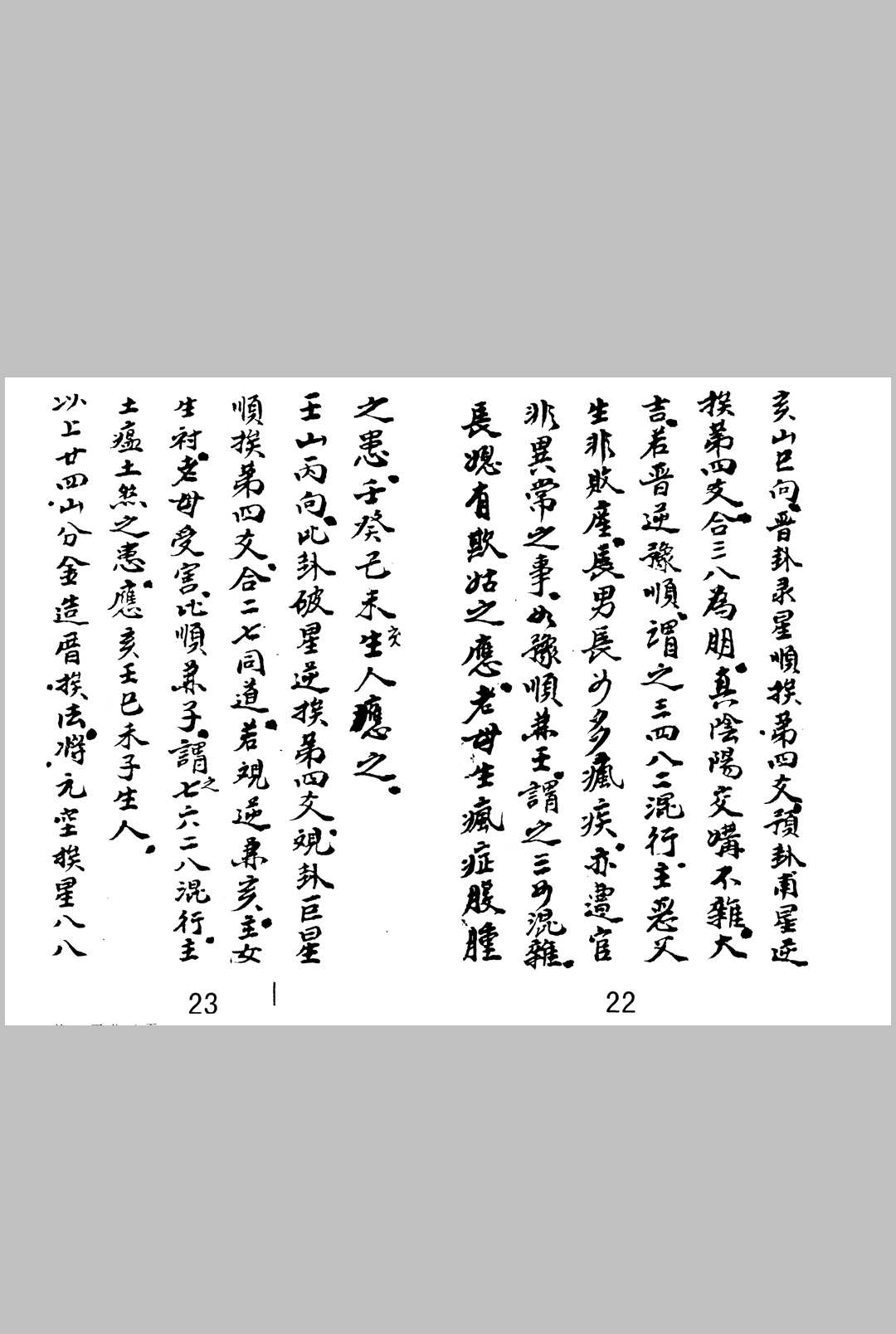 图片[16]中华古籍网-专注古书收集金书奥秘 1-4卷合订 无极子传授中华古籍网-专注古书收集中华古籍网