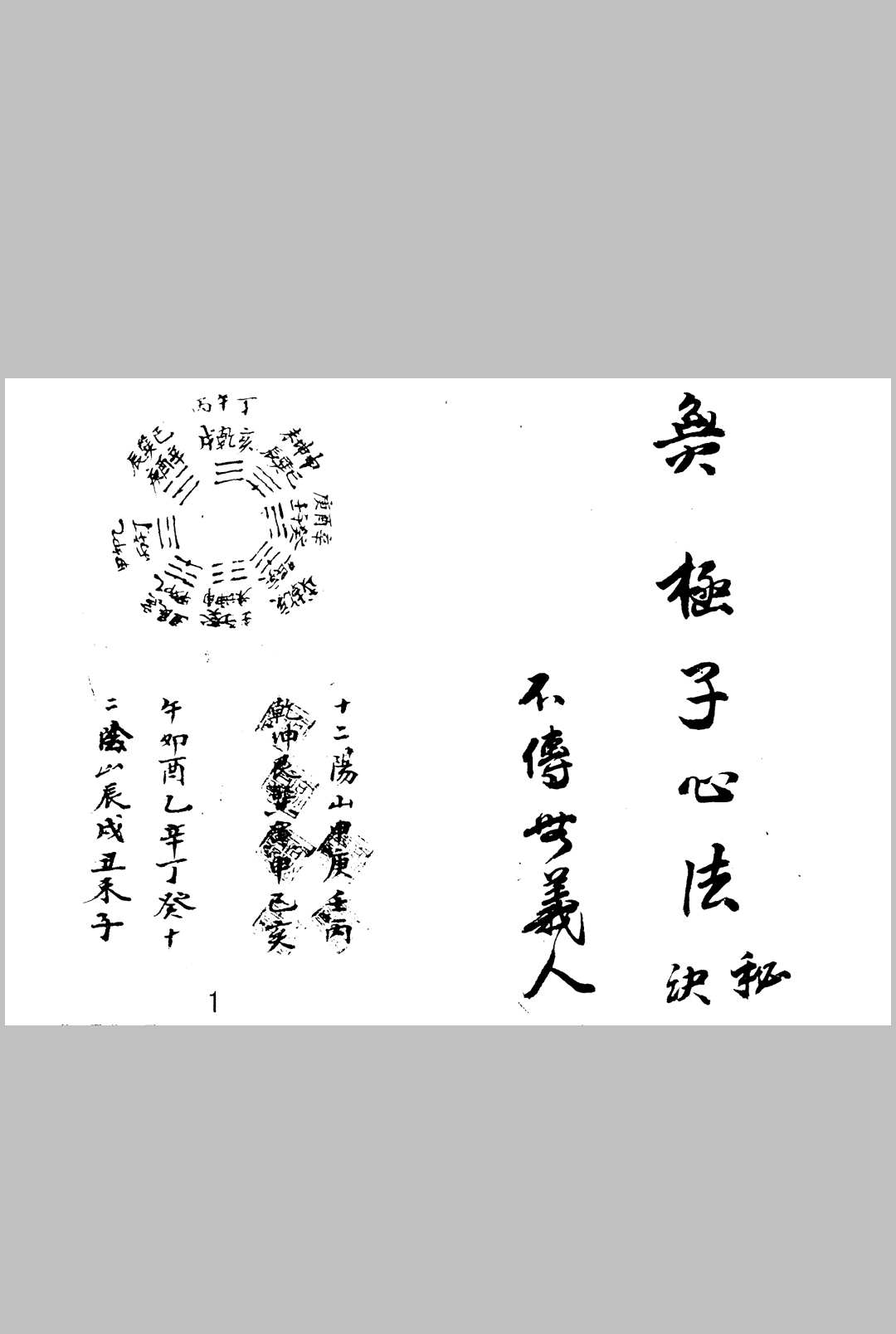 图片[14]中华古籍网-专注古书收集金书奥秘 1-4卷合订 无极子传授中华古籍网-专注古书收集中华古籍网