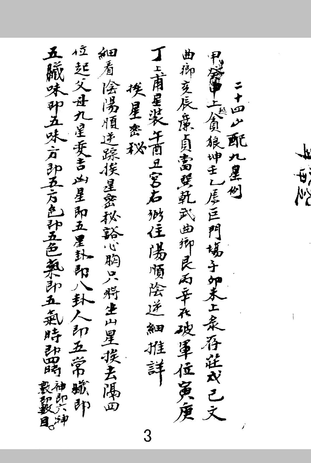 图片[29]中华古籍网-专注古书收集金书奥秘 1-4卷合订 无极子传授中华古籍网-专注古书收集中华古籍网