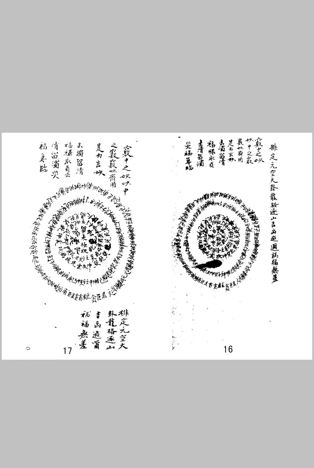 图片[17]中华古籍网-专注古书收集金书奥秘 1-4卷合订 无极子传授中华古籍网-专注古书收集中华古籍网