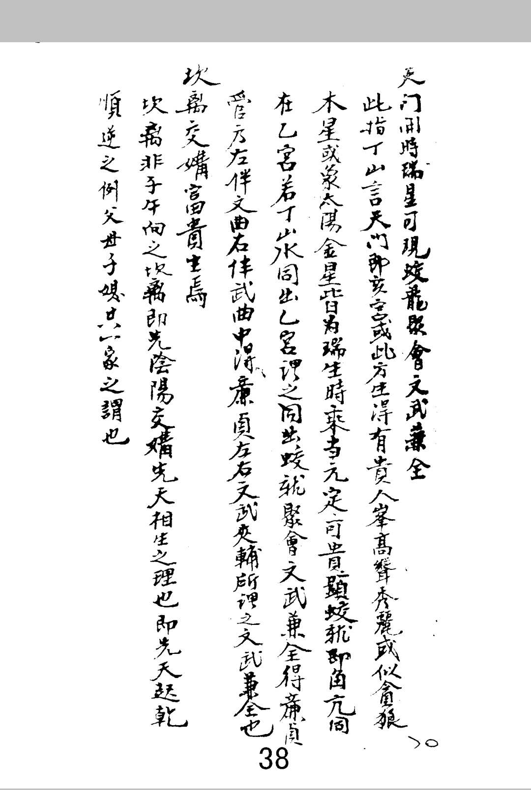 图片[23]中华古籍网-专注古书收集金书奥秘 1-4卷合订 无极子传授中华古籍网-专注古书收集中华古籍网