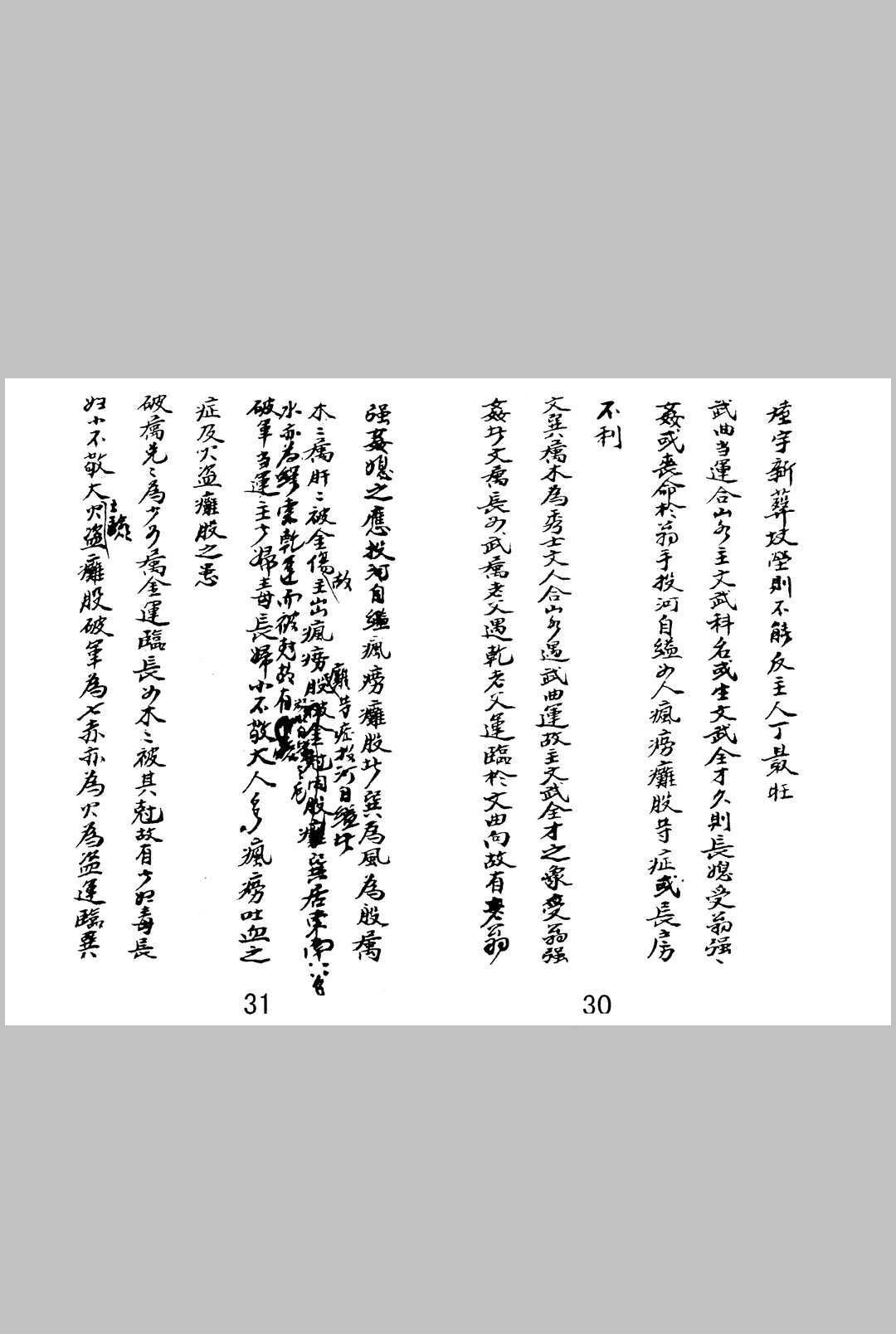 图片[24]中华古籍网-专注古书收集金书奥秘 1-4卷合订 无极子传授中华古籍网-专注古书收集中华古籍网