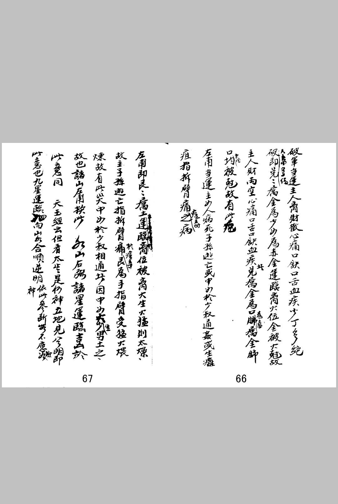 图片[26]中华古籍网-专注古书收集金书奥秘 1-4卷合订 无极子传授中华古籍网-专注古书收集中华古籍网