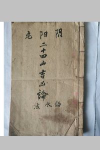阴阳宅二十四山吉凶论 水法-中华古籍网-专注古书收集中华古籍网-专注古书收集