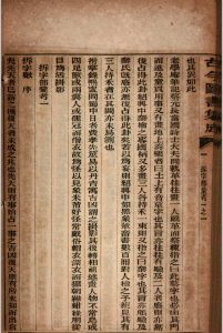古今图书集成  拆字部中华古籍网-专注古书收集中华古籍网