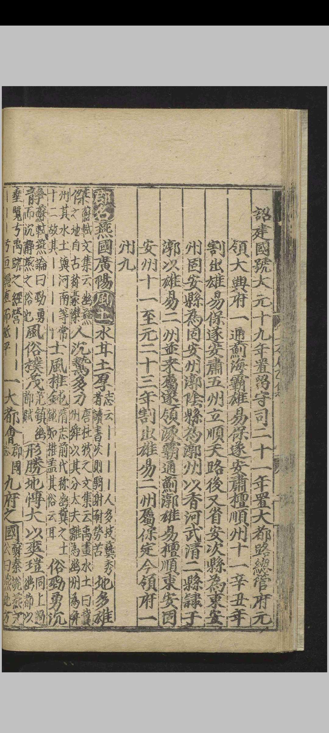 图片[5]中华古籍网-专注古书收集圣朝混一方舆胜览.三卷.刘应李.明初.刻本中华古籍网-专注古书收集中华古籍网