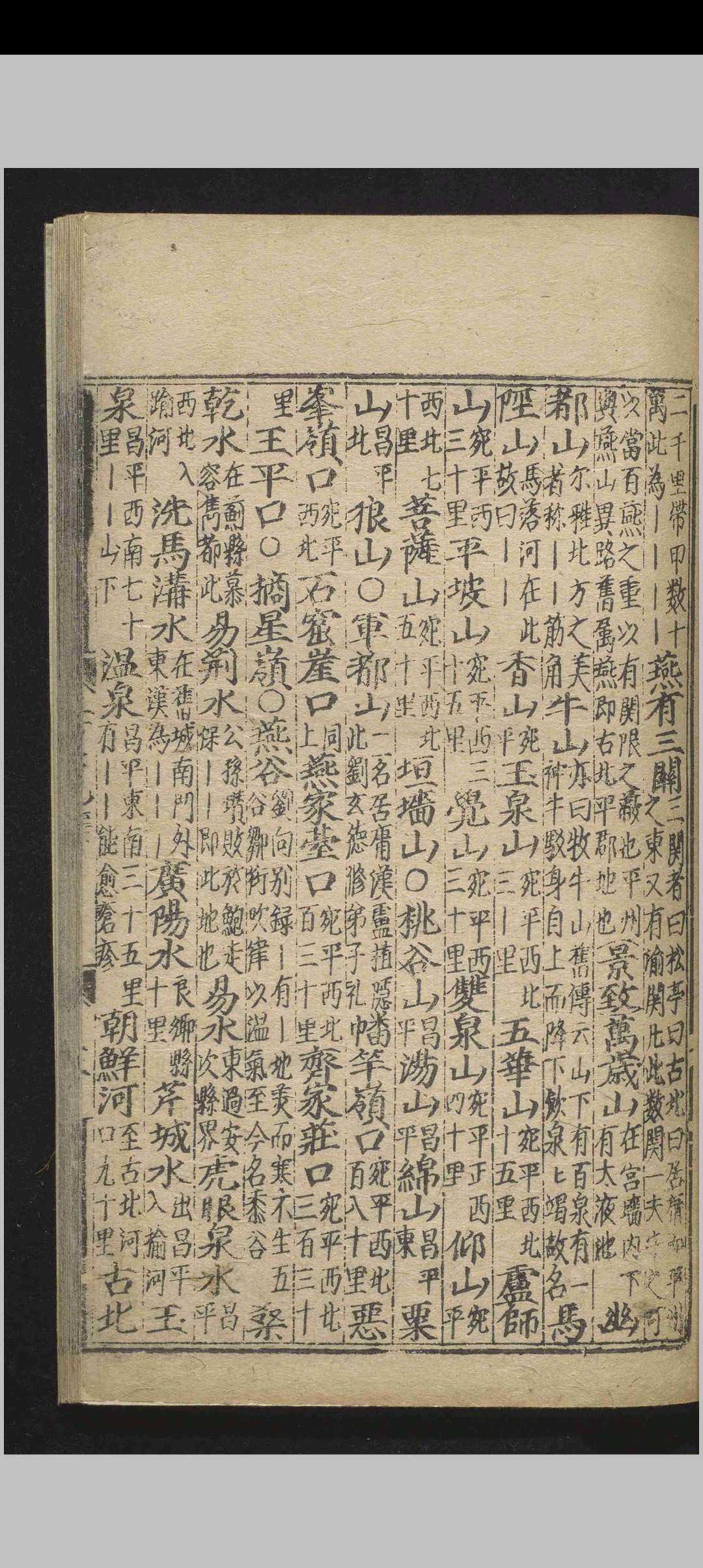 图片[4]中华古籍网-专注古书收集圣朝混一方舆胜览.三卷.刘应李.明初.刻本中华古籍网-专注古书收集中华古籍网