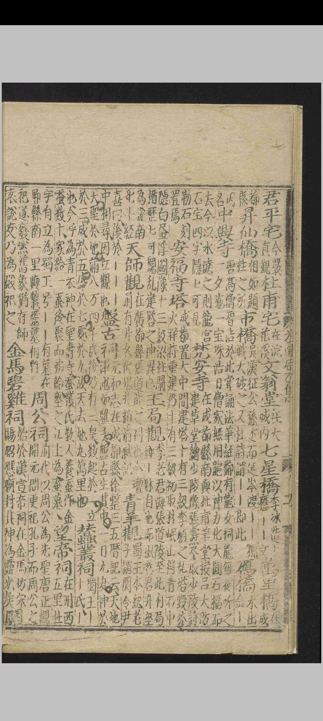 图片[6]中华古籍网-专注古书收集圣朝混一方舆胜览.三卷.刘应李.明初.刻本中华古籍网-专注古书收集中华古籍网