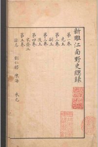 江南野史.十卷.龙衮.明末-中华古籍网-专注古书收集中华古籍网-专注古书收集