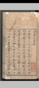 易象大旨.八卷.象原.一卷.薛甲.明嘉靖四十年中华古籍网-专注古书收集中华古籍网