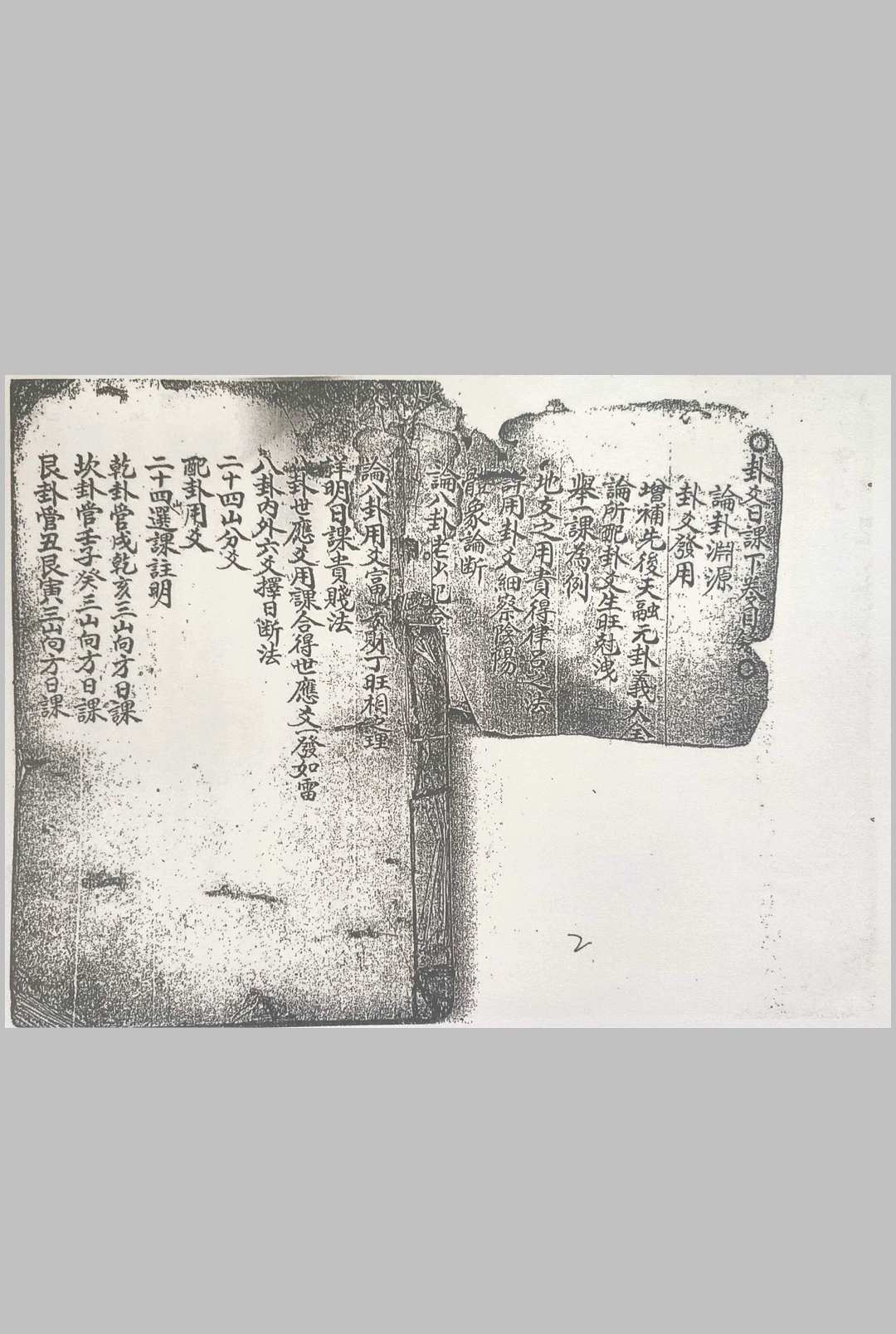图片[2]-中华古籍网-专注古书收集卦爻日课-中华古籍网-专注古书收集中华古籍网-专注古书收集