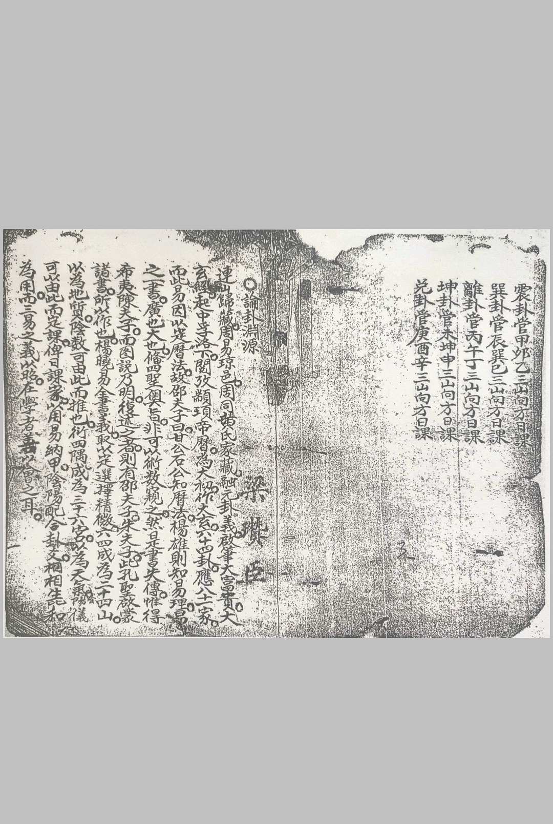 图片[6]-中华古籍网-专注古书收集卦爻日课-中华古籍网-专注古书收集中华古籍网-专注古书收集