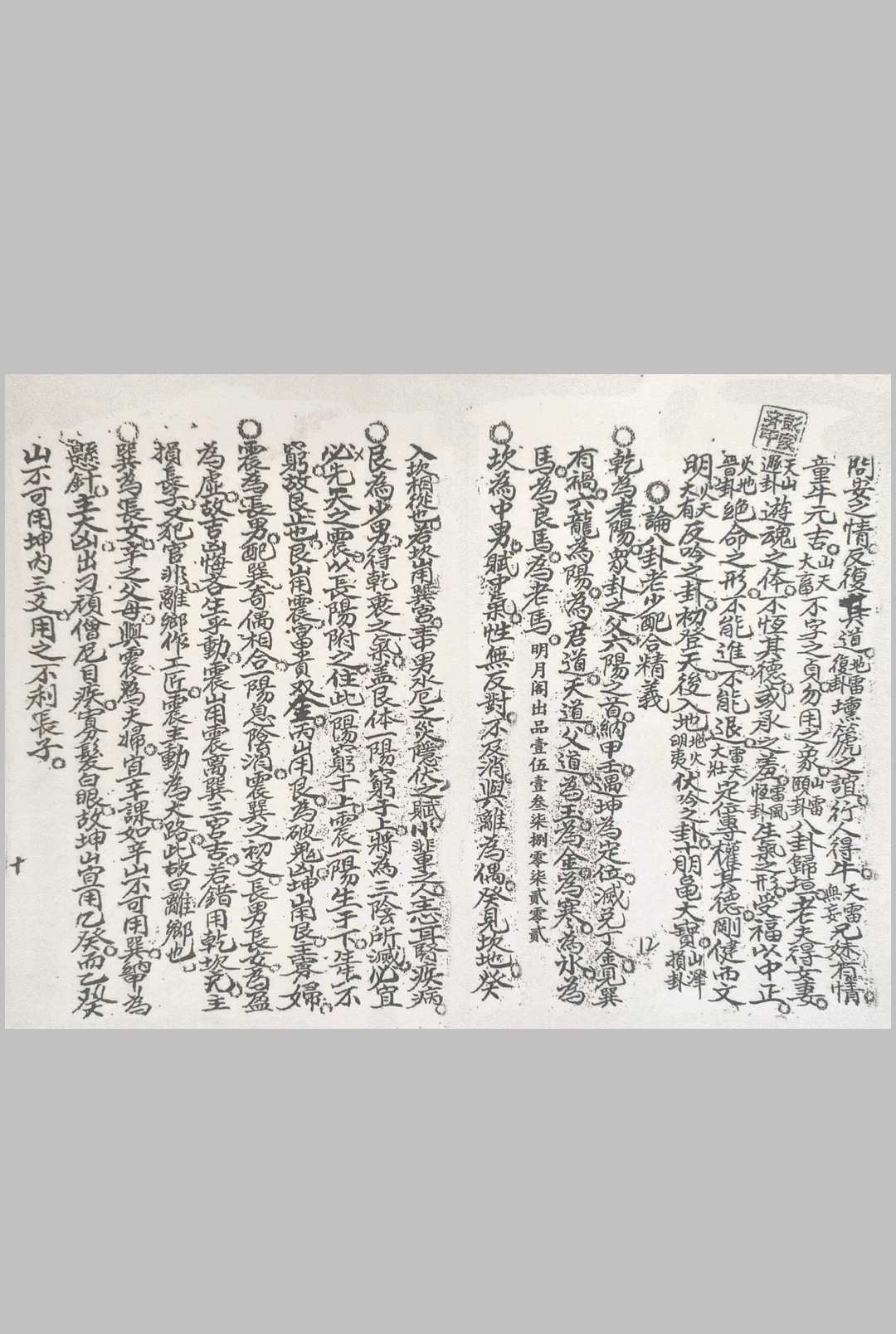 图片[4]-中华古籍网-专注古书收集卦爻日课-中华古籍网-专注古书收集中华古籍网-专注古书收集
