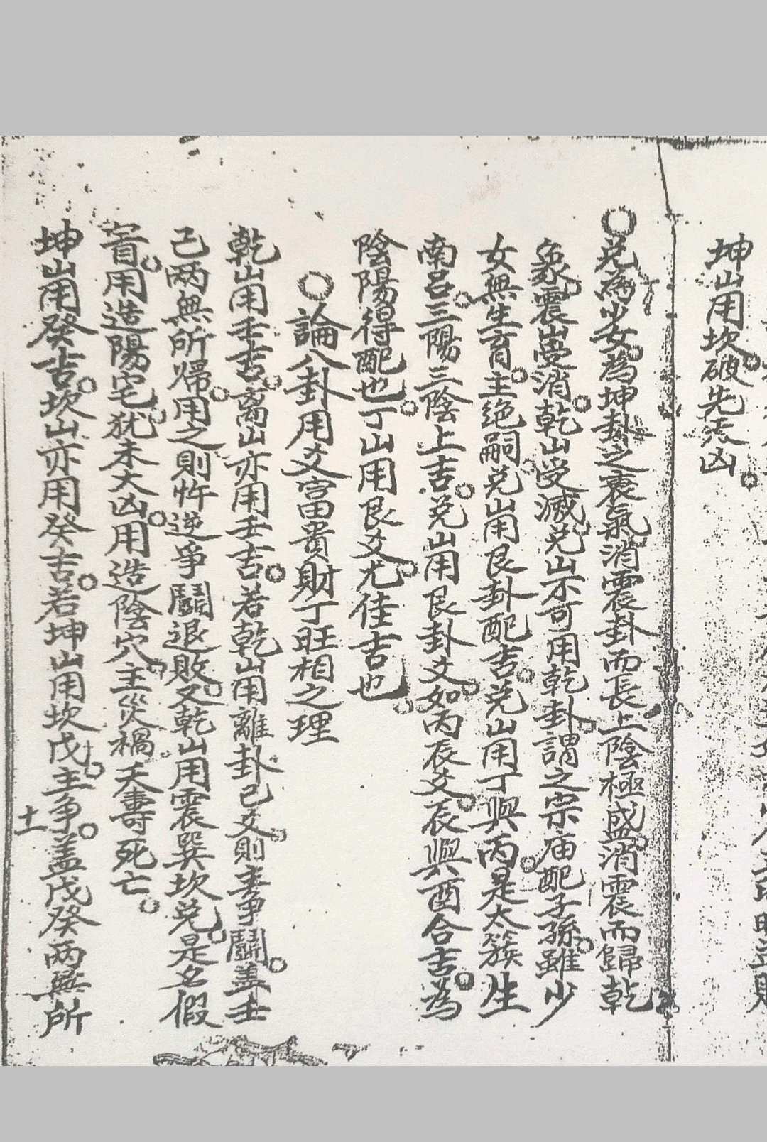 图片[8]-中华古籍网-专注古书收集卦爻日课-中华古籍网-专注古书收集中华古籍网-专注古书收集