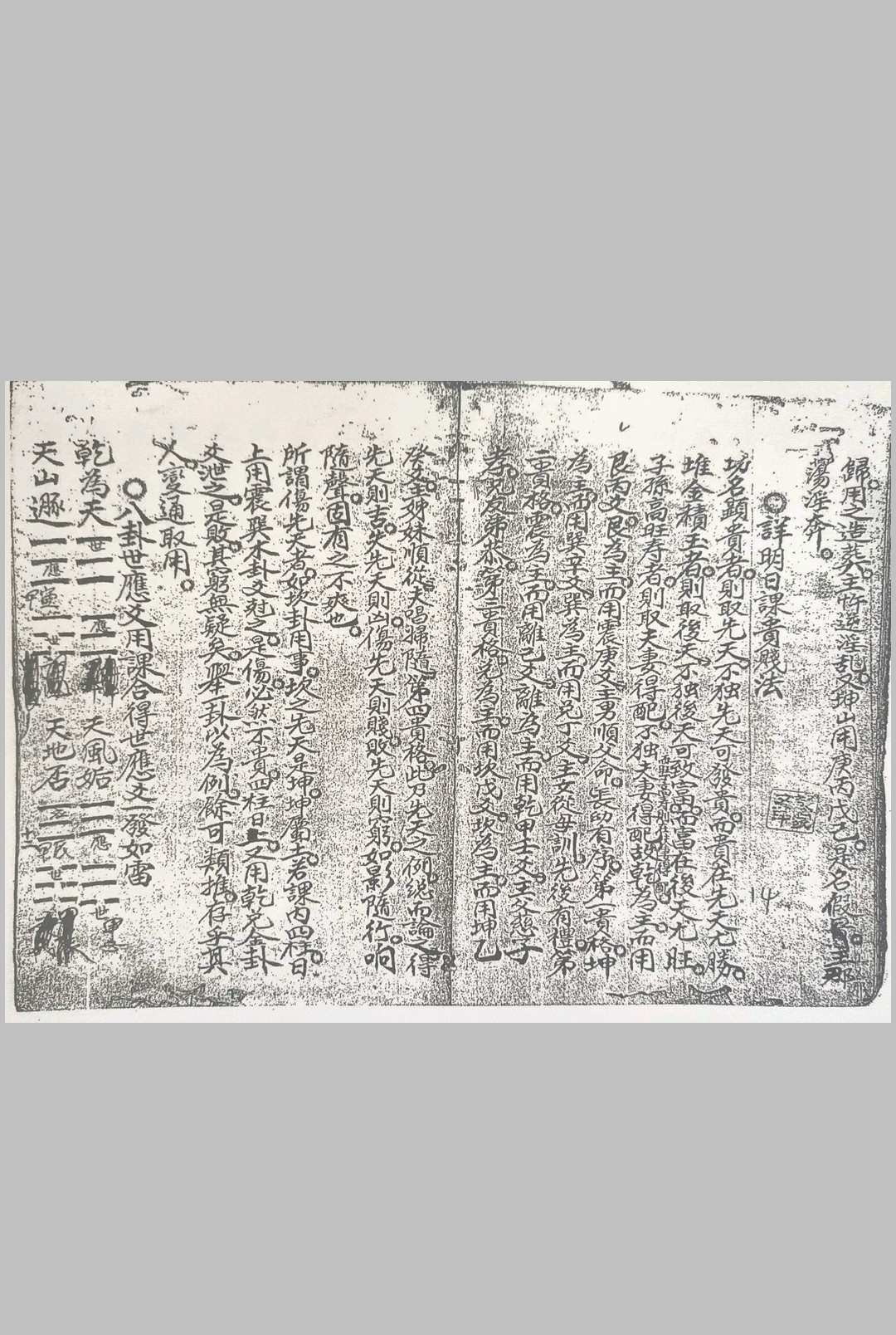 图片[14]-中华古籍网-专注古书收集卦爻日课-中华古籍网-专注古书收集中华古籍网-专注古书收集