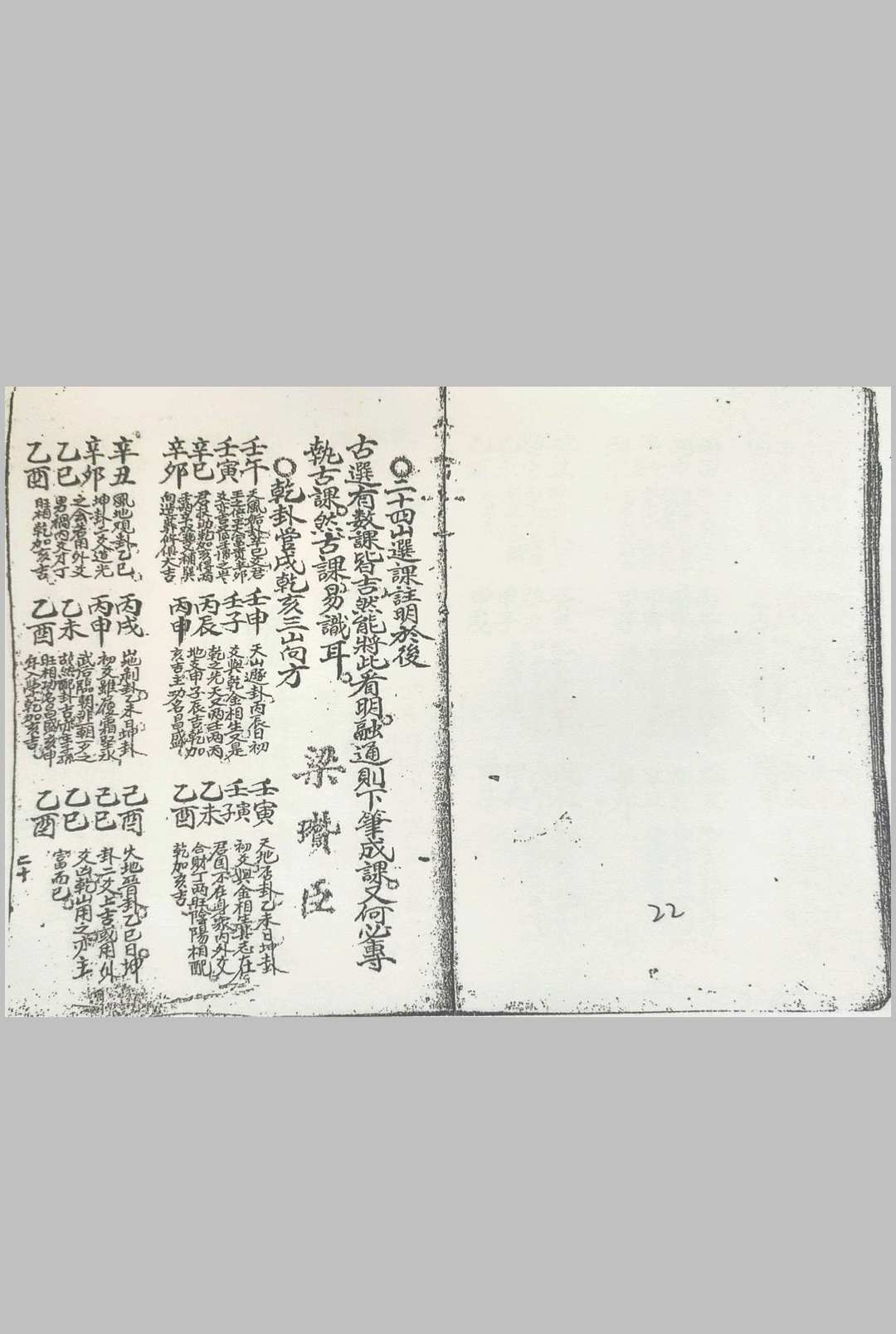 图片[13]-中华古籍网-专注古书收集卦爻日课-中华古籍网-专注古书收集中华古籍网-专注古书收集