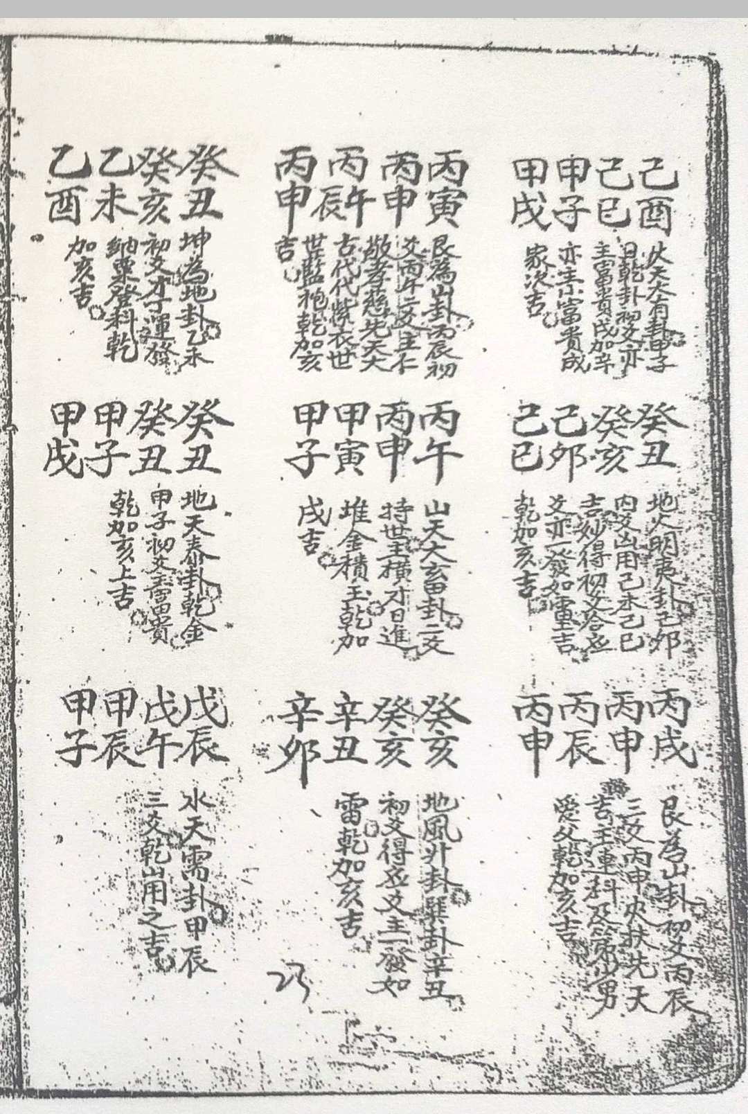 图片[12]-中华古籍网-专注古书收集卦爻日课-中华古籍网-专注古书收集中华古籍网-专注古书收集