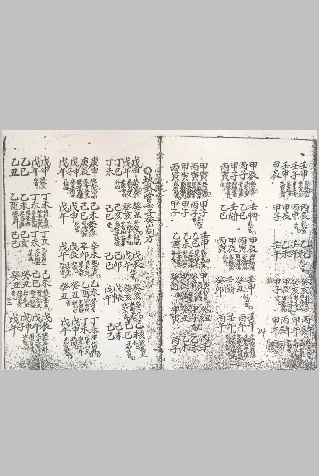 图片[9]-中华古籍网-专注古书收集卦爻日课-中华古籍网-专注古书收集中华古籍网-专注古书收集