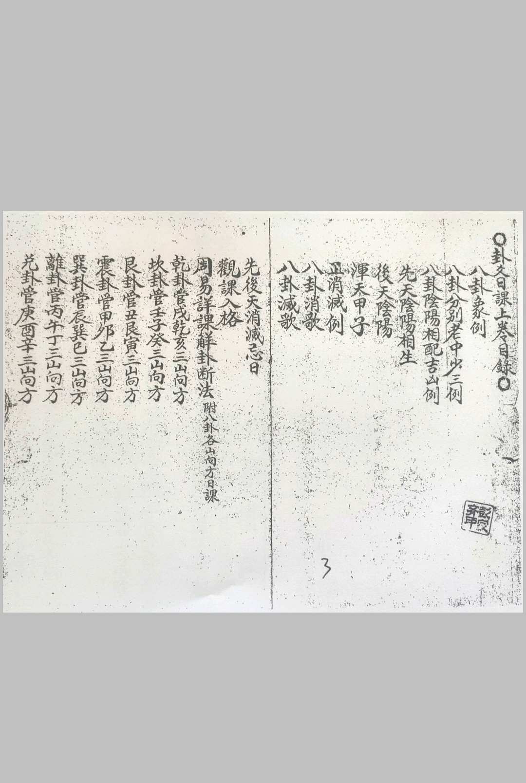 图片[19]-中华古籍网-专注古书收集卦爻日课-中华古籍网-专注古书收集中华古籍网-专注古书收集