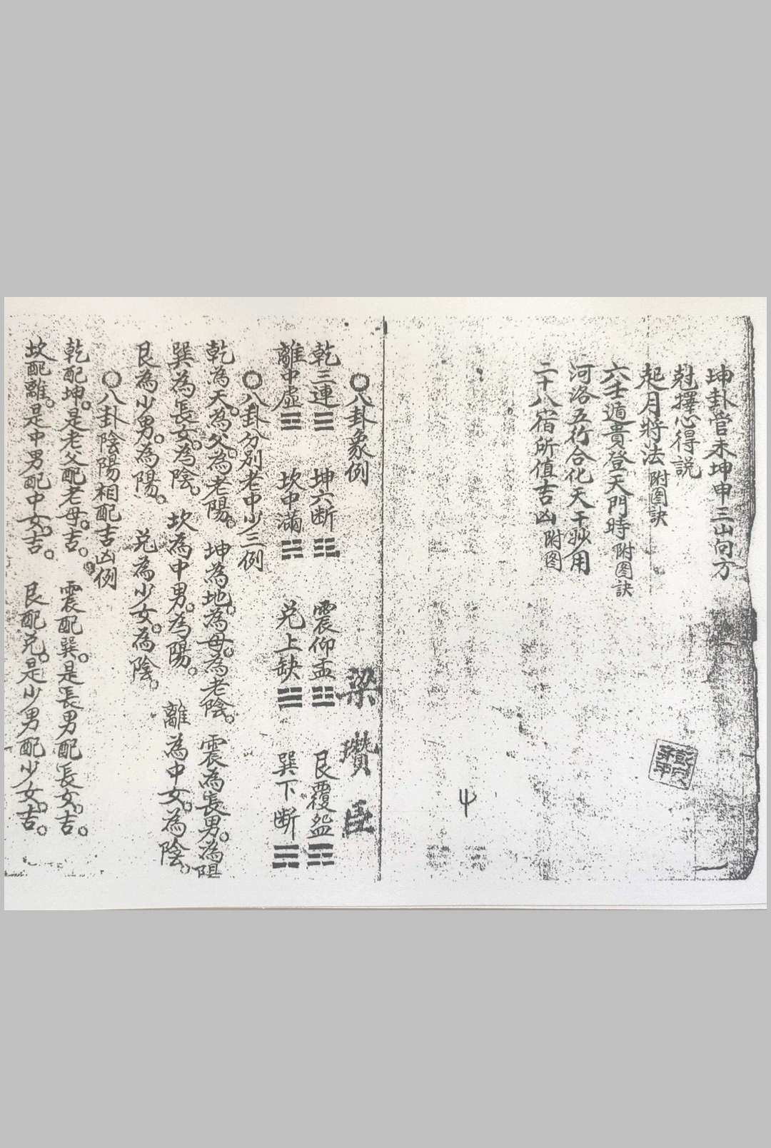 图片[16]-中华古籍网-专注古书收集卦爻日课-中华古籍网-专注古书收集中华古籍网-专注古书收集