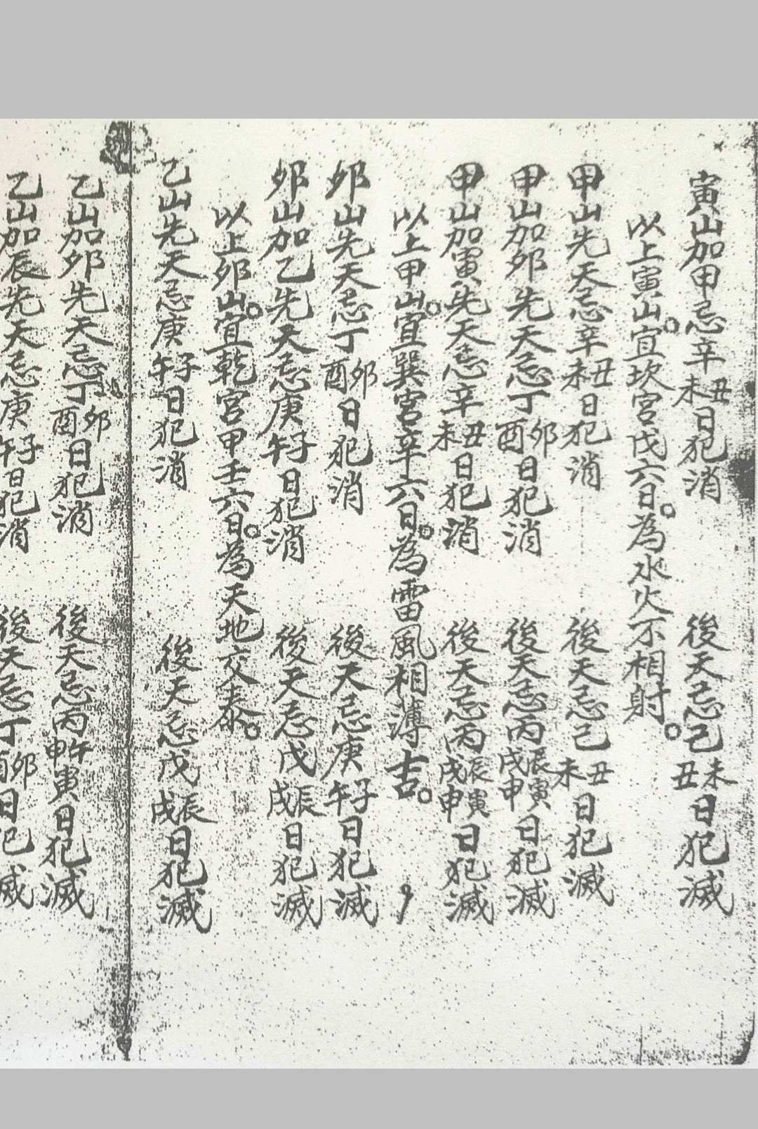 图片[20]-中华古籍网-专注古书收集卦爻日课-中华古籍网-专注古书收集中华古籍网-专注古书收集