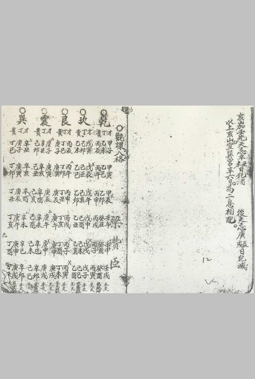 图片[18]-中华古籍网-专注古书收集卦爻日课-中华古籍网-专注古书收集中华古籍网-专注古书收集