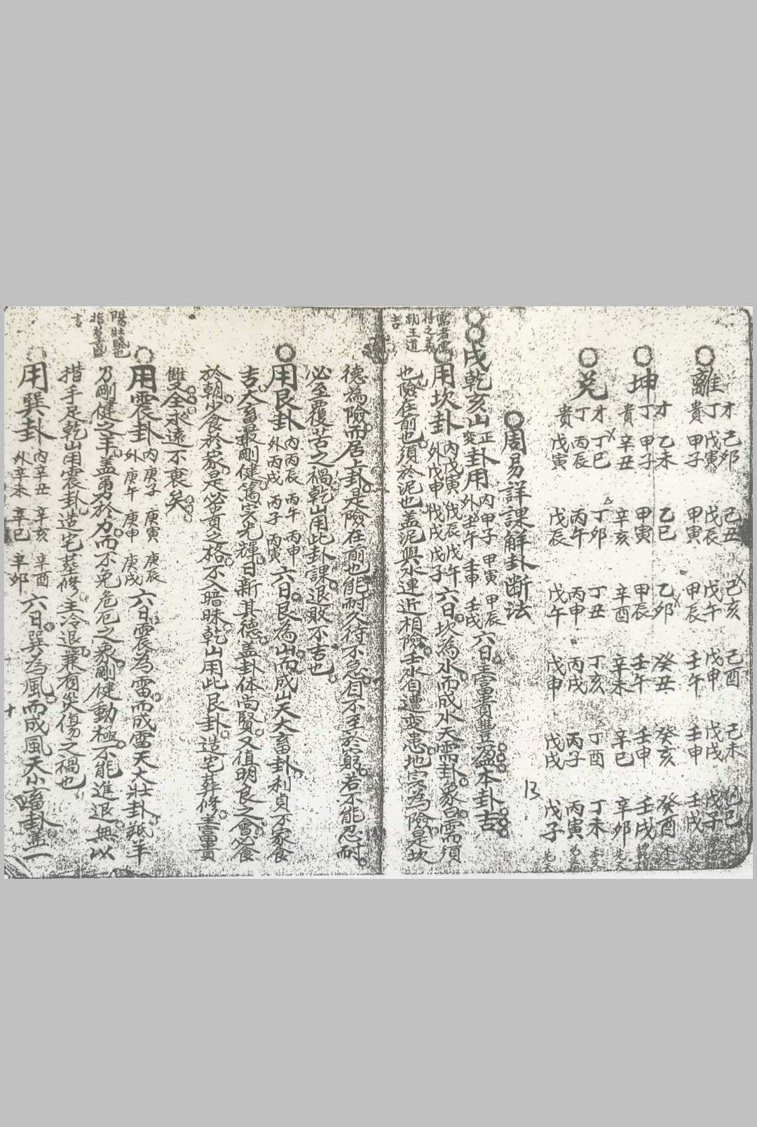 图片[26]-中华古籍网-专注古书收集卦爻日课-中华古籍网-专注古书收集中华古籍网-专注古书收集
