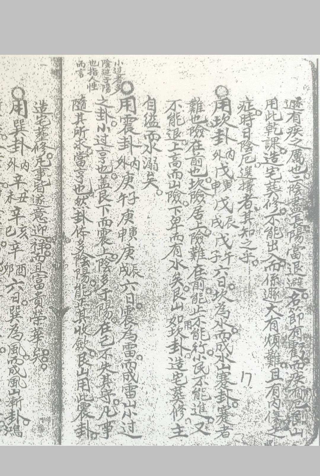 图片[21]-中华古籍网-专注古书收集卦爻日课-中华古籍网-专注古书收集中华古籍网-专注古书收集