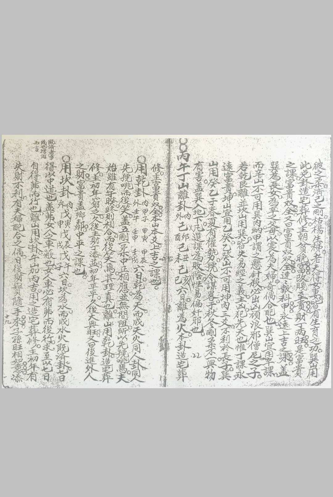 图片[17]-中华古籍网-专注古书收集卦爻日课-中华古籍网-专注古书收集中华古籍网-专注古书收集