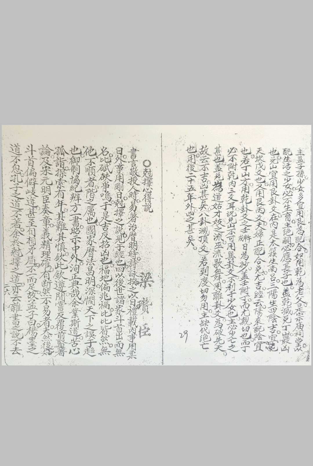 图片[22]-中华古籍网-专注古书收集卦爻日课-中华古籍网-专注古书收集中华古籍网-专注古书收集