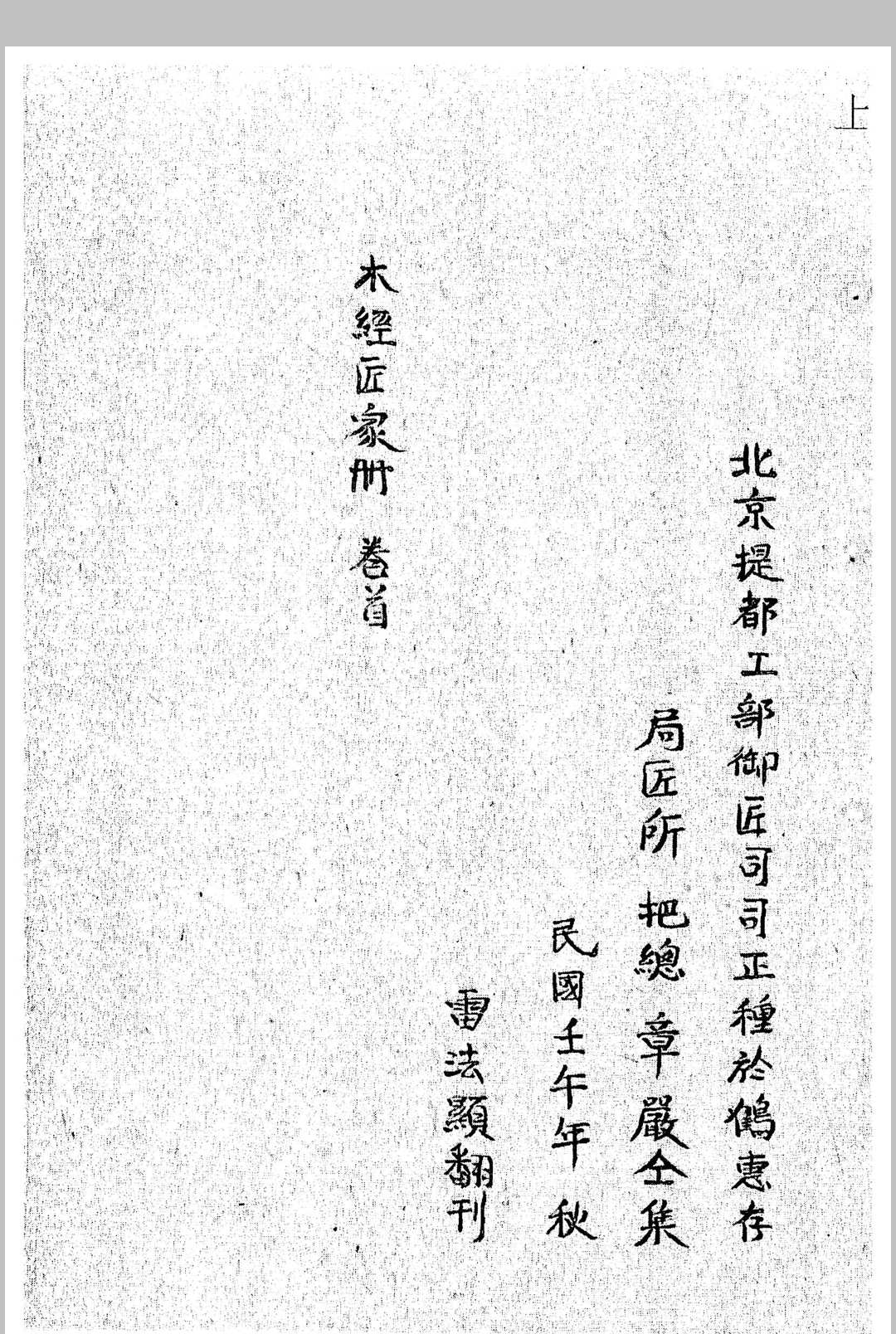 图片[2]中华古籍网-专注古书收集《鲁班经》中华古籍网-专注古书收集中华古籍网