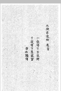 《鲁班经》中华古籍网-专注古书收集中华古籍网