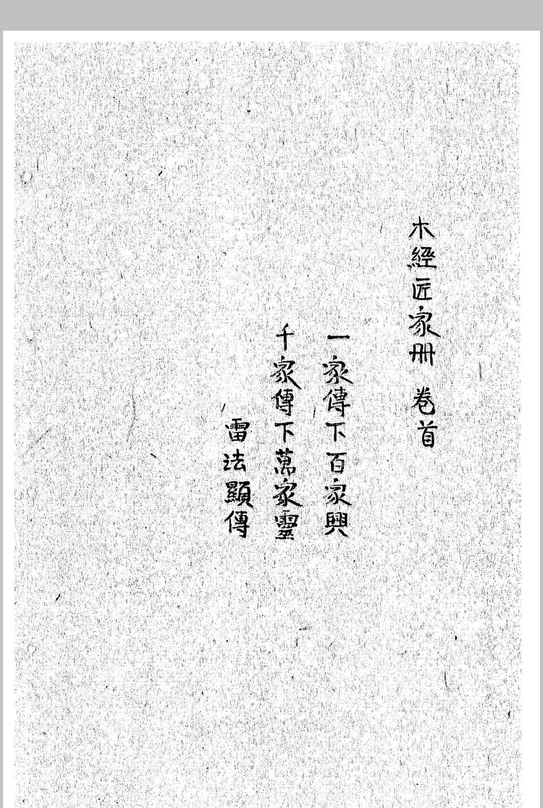 《鲁班经》中华古籍网-专注古书收集中华古籍网